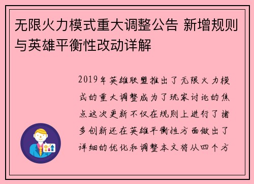 无限火力模式重大调整公告 新增规则与英雄平衡性改动详解