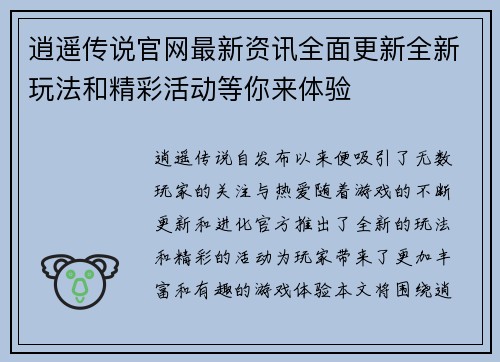 逍遥传说官网最新资讯全面更新全新玩法和精彩活动等你来体验